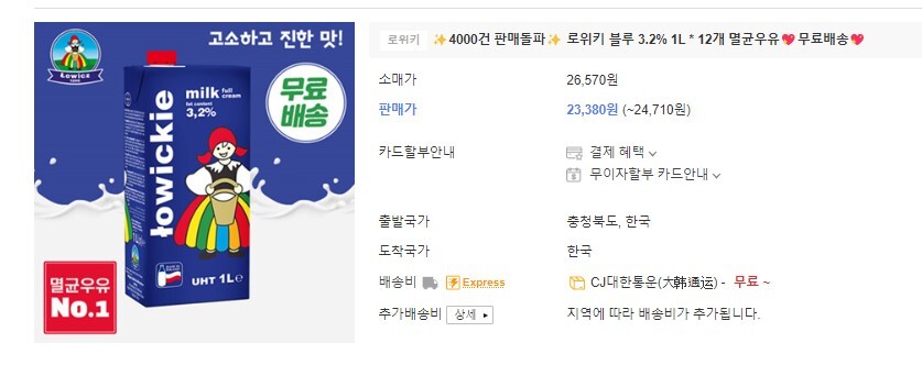 [큐텐](품절)로위키멸균우유1리터 12개(23,380/무료배송]최대할인15,740_1.jpg