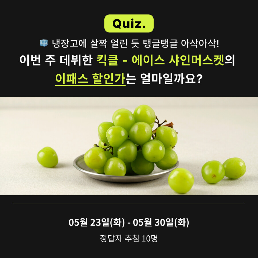 [이주스어워드] 금연이 고민이라면? 샤인머스캣 일회용 전자담배/ 0원!!!!_3.png