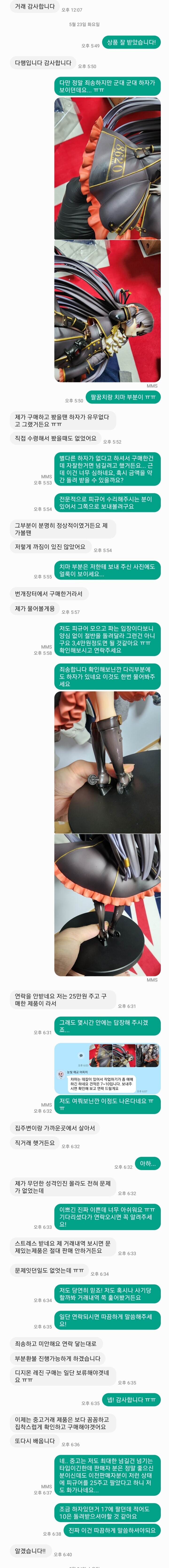 중고나라)느그들은 피규어 거래하지 마라..._9.jpg