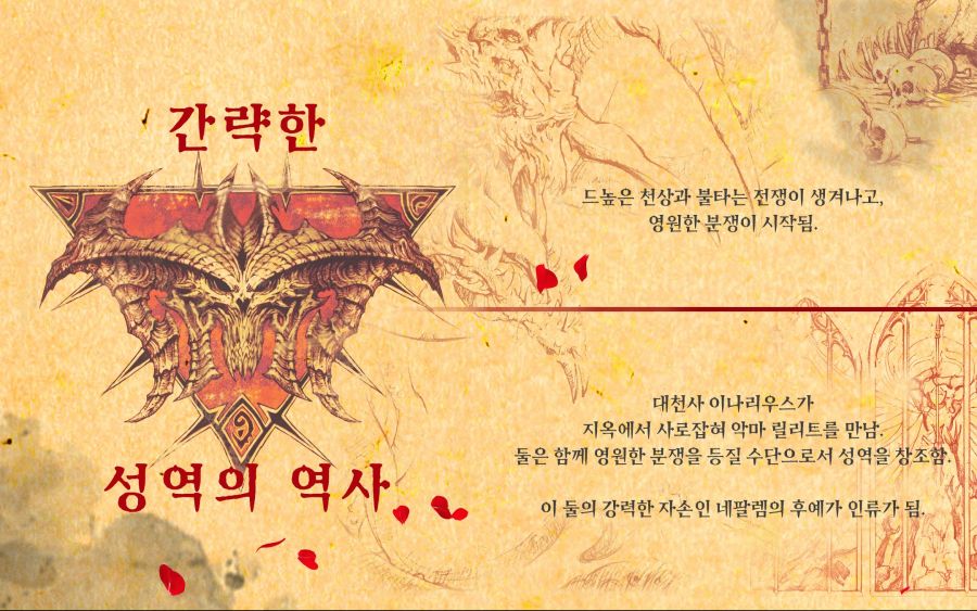 디아블로 1 ~ 4 전체 역사 타임라인 (공식 스토리 요약)_2.jpg