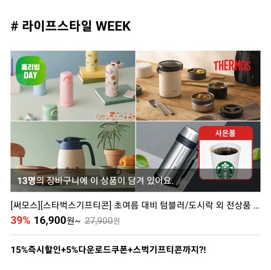 써모스 JNS-450K 27,900원 → 16,900원 최대 39%할인_2.png