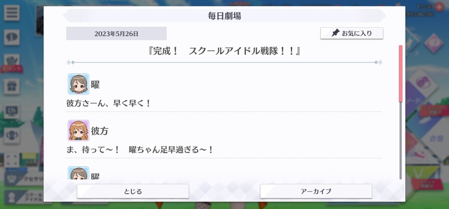 스쿠스타 매일 극장 230526 - 완성! 스쿨 아이돌 전대!!_1.jpg