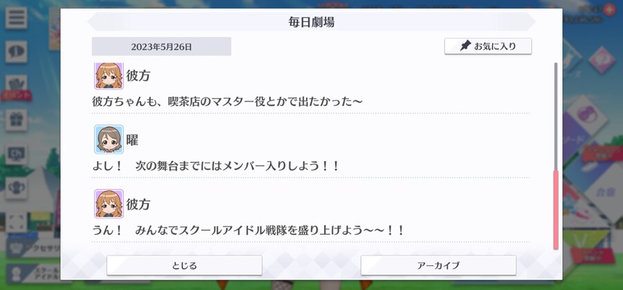 스쿠스타 매일 극장 230526 - 완성! 스쿨 아이돌 전대!!_4.jpg