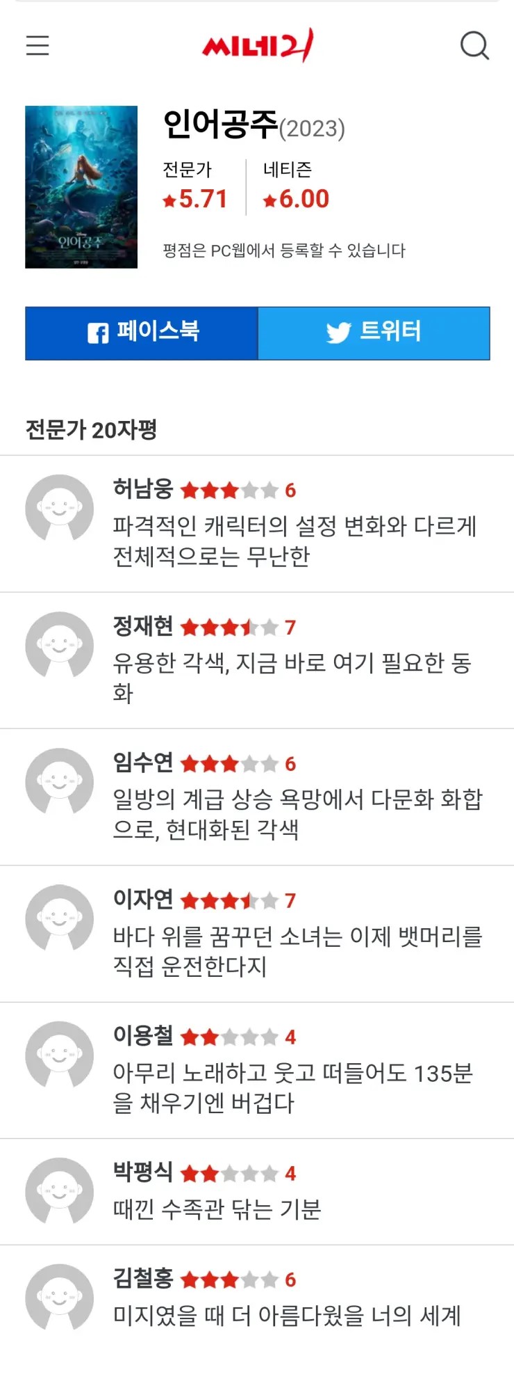 [인어공주] 씨네 21 별점_1.jpeg