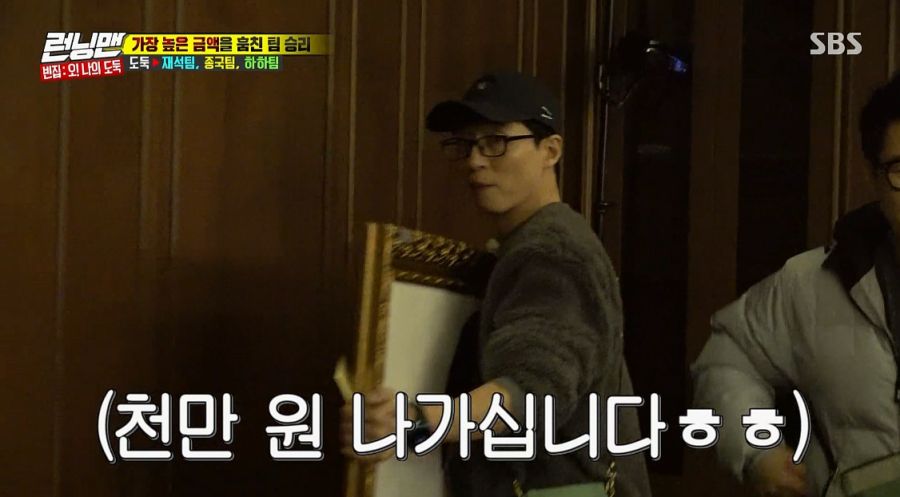 런닝맨에서 책정한 유재석,하하 물품 감정가_7.jpg