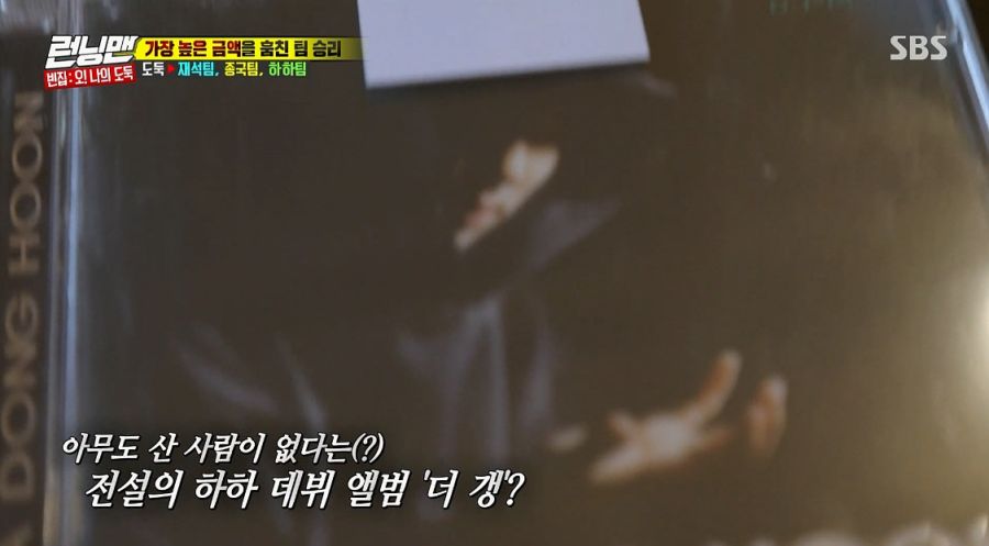 런닝맨에서 책정한 유재석,하하 물품 감정가_11.jpg