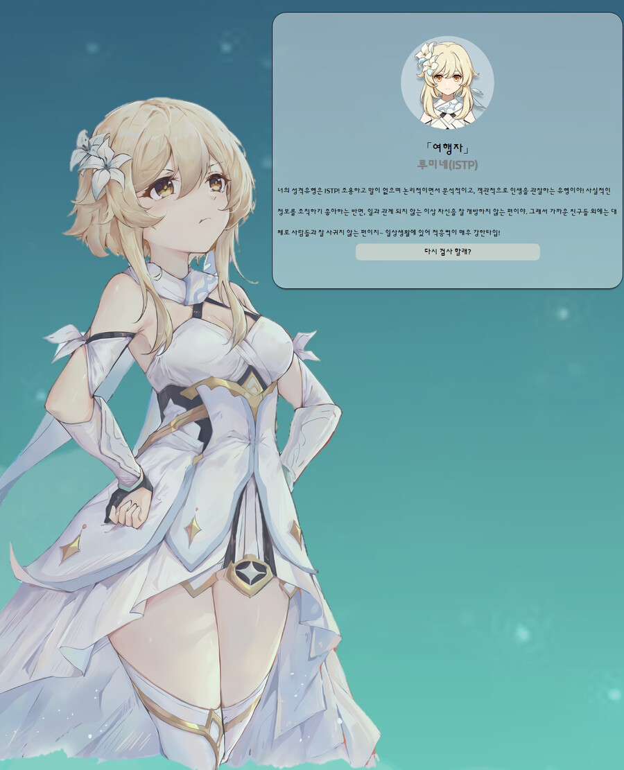 원신) MBTIㅋㅋㅋ_1.png