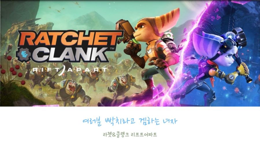 [PS5] 라쳇 & 클랭크 리프트 어파트 #2_1.jpg