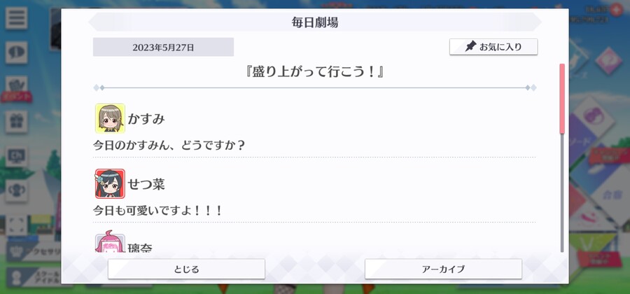 스쿠스타 매일 극장 230527 - 고조시키며 가자!_1.jpg