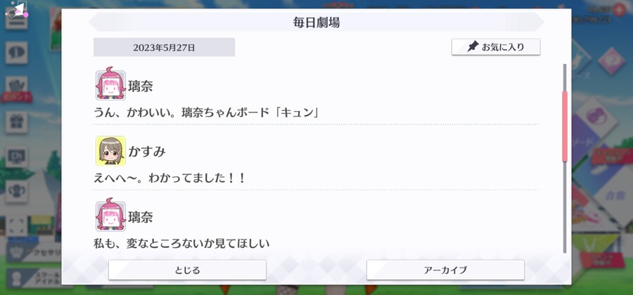 스쿠스타 매일 극장 230527 - 고조시키며 가자!_2.jpg