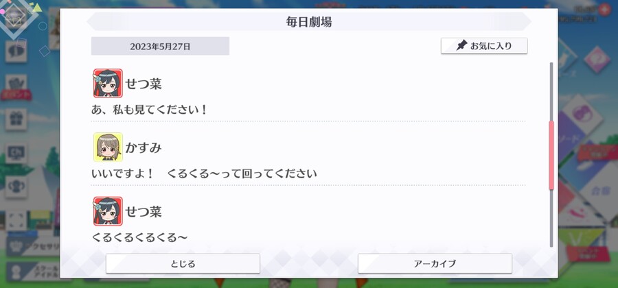 스쿠스타 매일 극장 230527 - 고조시키며 가자!_3.jpg