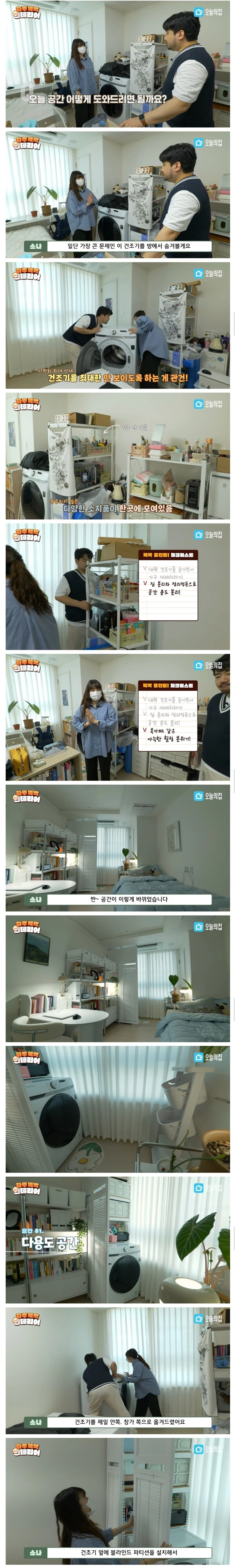 6평 원룸에 거대한 건조기 넣고 싶은 의뢰인_2.jpg