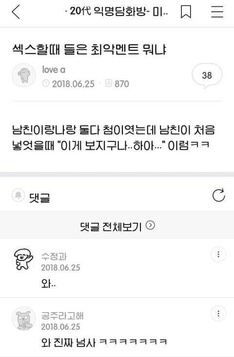 ㅅㅅ 경험 없는 남친 레전드... | 유머 게시판 | Ruliweb