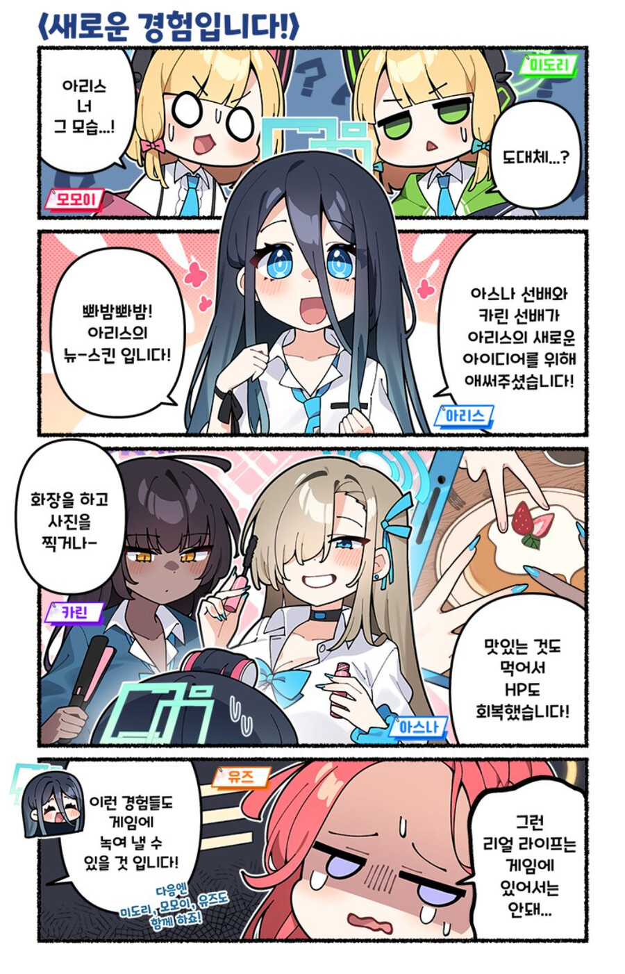 블루아카)유즈 악플받고 숨었을뿐 인싸인거 아닐까 의심한적도 있는데_1.png