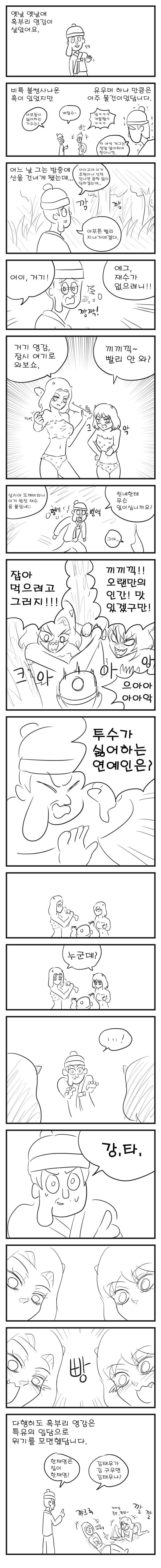 15) 혹부리영감 이야기 만화.jpg_1.jpg