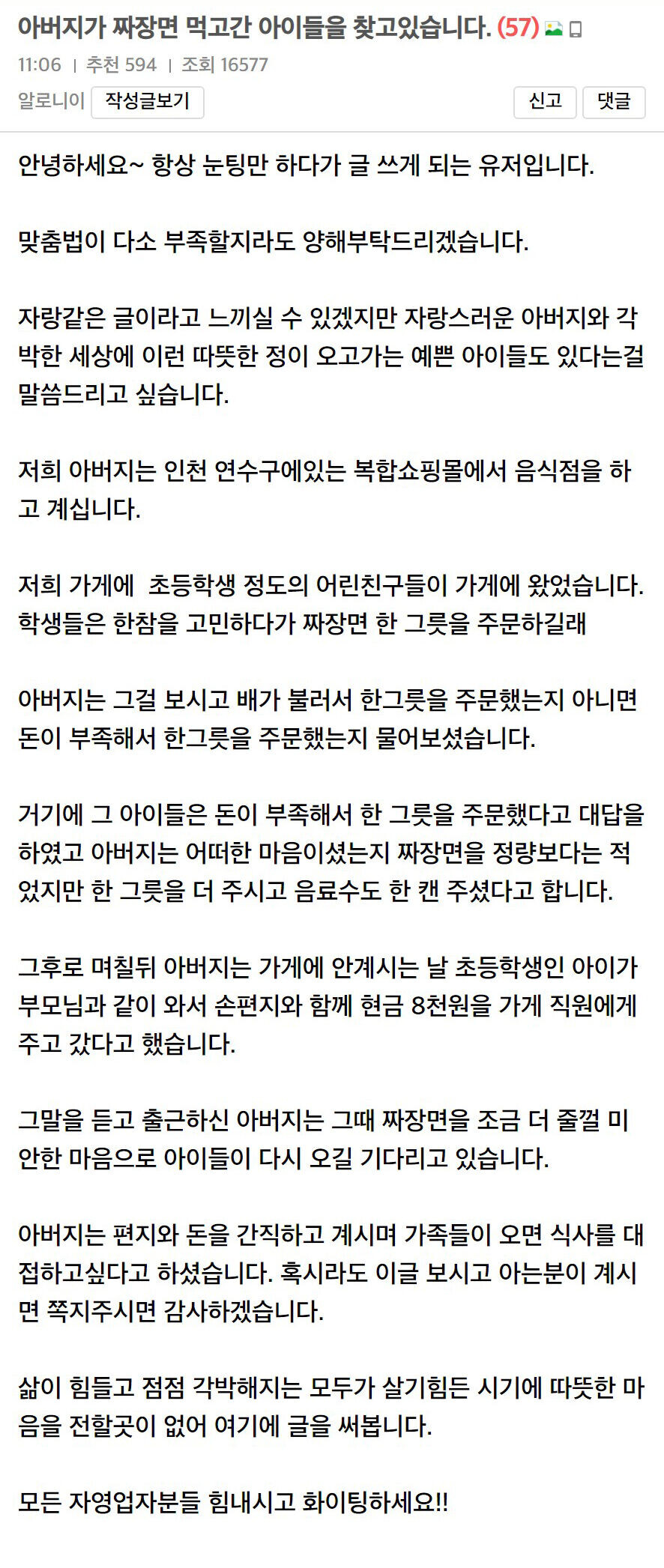 짜장면 먹고 간 아이들을 찾고 있습니다._1.jpg