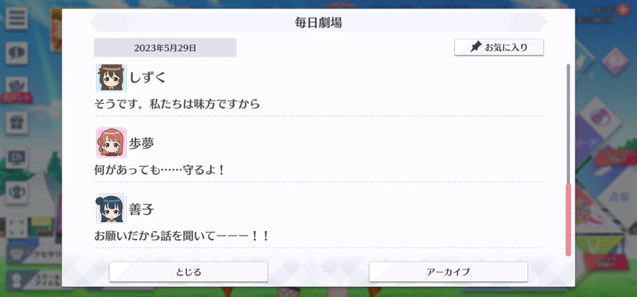 스쿠스타 매일 극장 230529 - 언제까지라도 계속_5.jpg