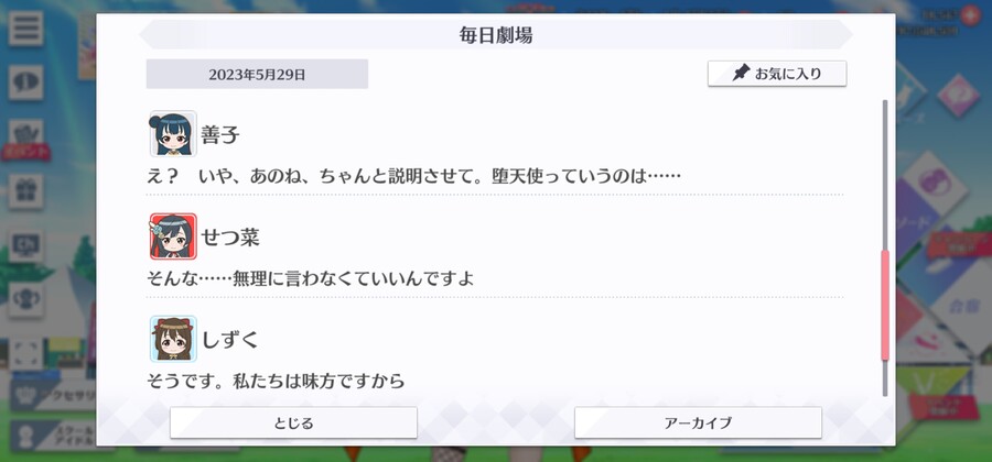 스쿠스타 매일 극장 230529 - 언제까지라도 계속_4.jpg