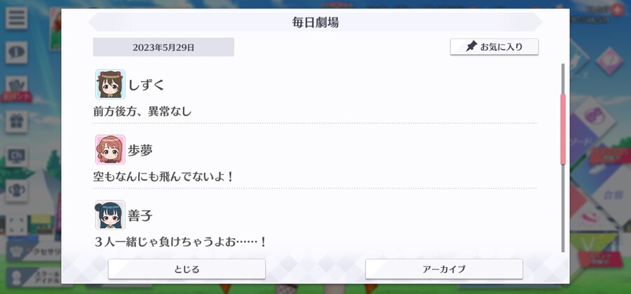 스쿠스타 매일 극장 230529 - 언제까지라도 계속_2.jpg