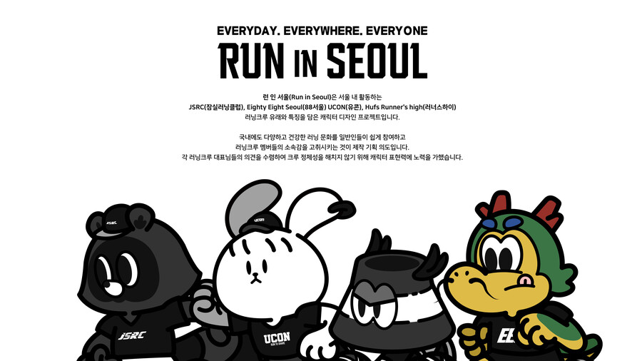 [스압] 서울 대표 러닝크루를 캐릭터로 만듦요!_2.jpg