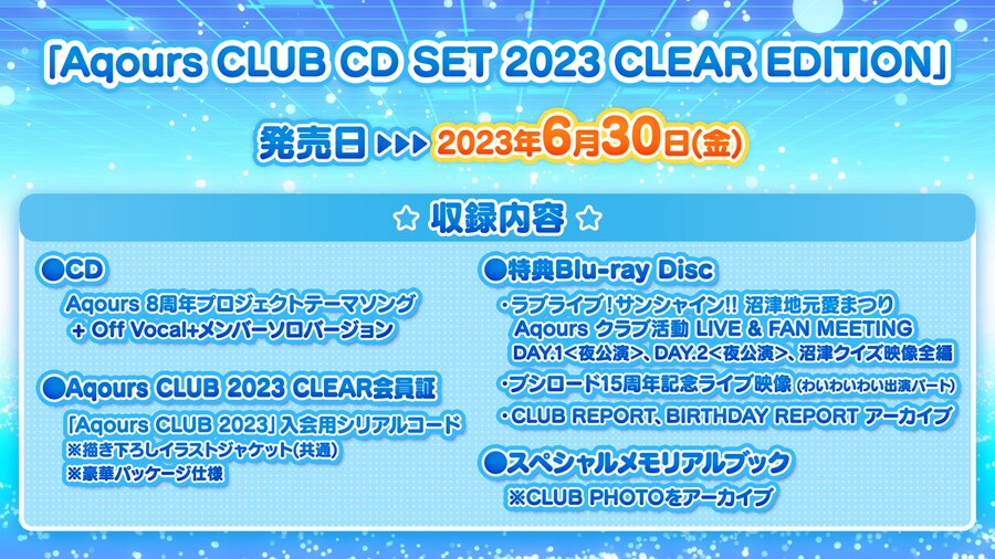 러브라이브! 선샤인!! 5월 29일 Aqours 우라노호시 여학원 생방송 공개정보_14.jpg