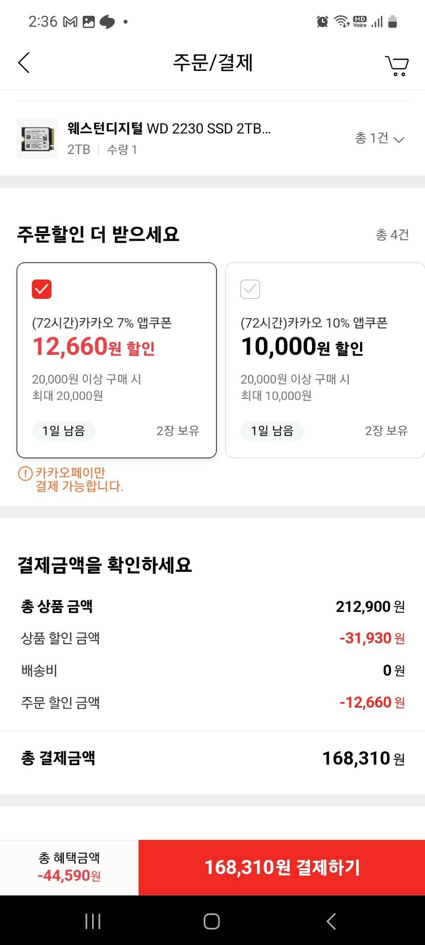 [롯데온] SN740 2TB ROG ALLY & 스팀덱용 168,310원_1.jpg