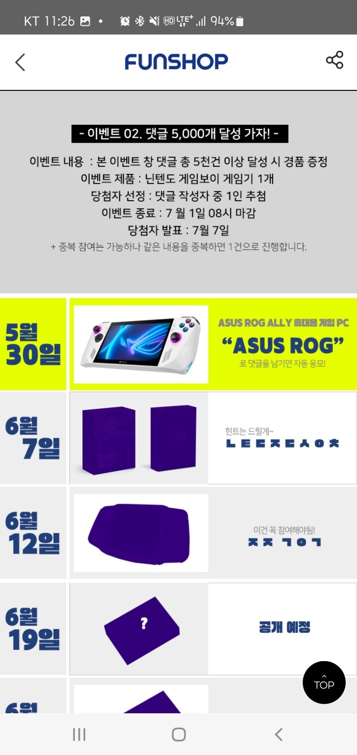 펀샵) asus rog ally 댓글 참여 드로우_2.jpg