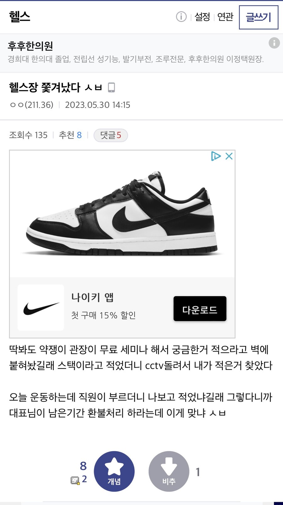 헬스장에서 쫓겨난 디씨인.JPG_1.jpeg
