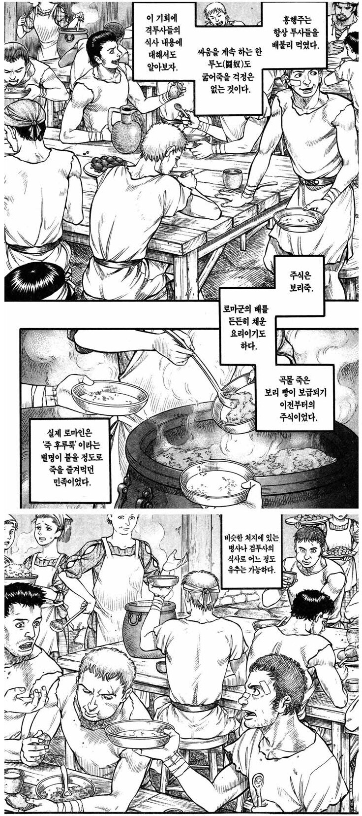 만화에서 묘사된 고대 로마의 요리들_1.png