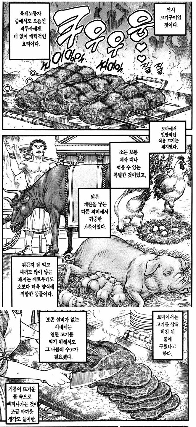 만화에서 묘사된 고대 로마의 요리들_3.png