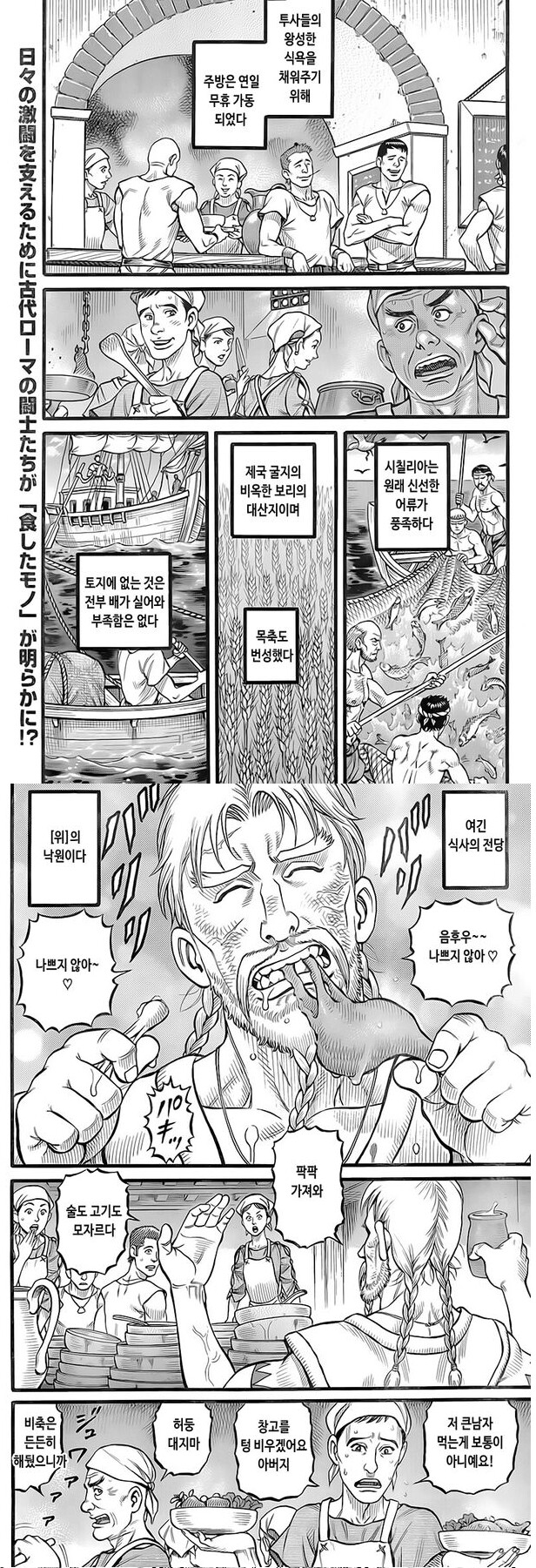 만화에서 묘사된 고대 로마의 요리들_5.png