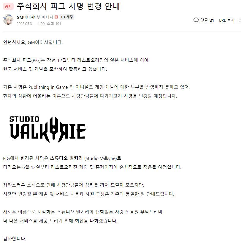 라오 내가 살다살다 회사 이름 바꿨다고