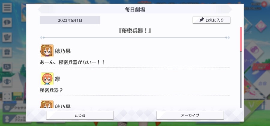 스쿠스타 매일 극장 230601 - 비밀 병기!_1.jpg