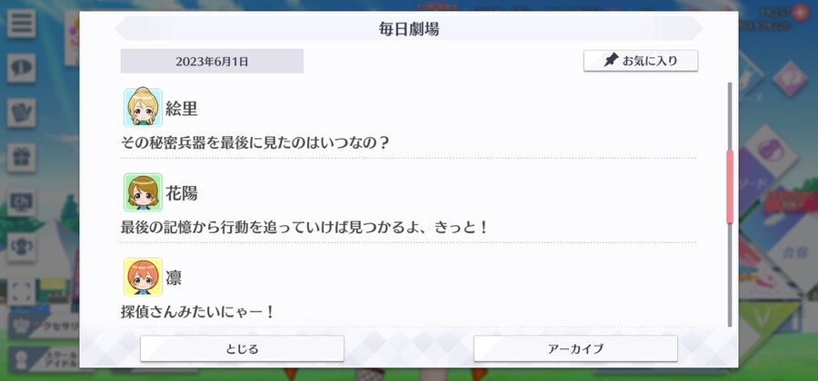 스쿠스타 매일 극장 230601 - 비밀 병기!_4.jpg
