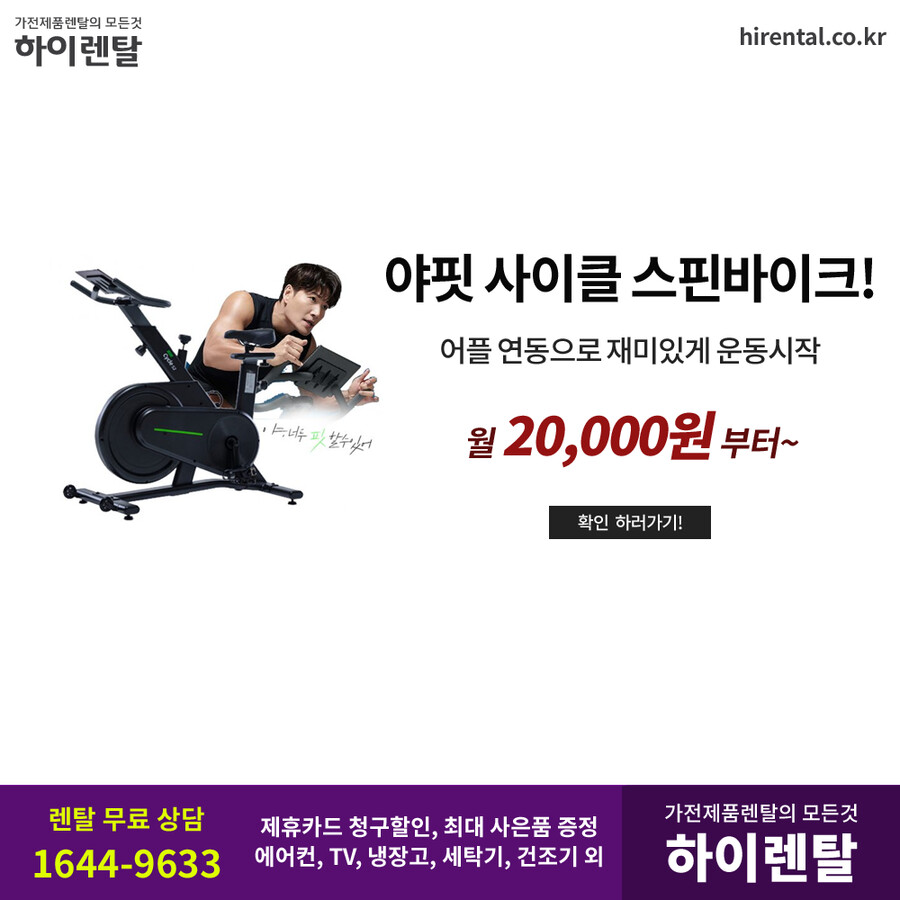 [가전제품렌탈] 에어컨, TV, 냉장고, 세탁기, 건조기, 1+1사은품, 하이렌탈_1.png