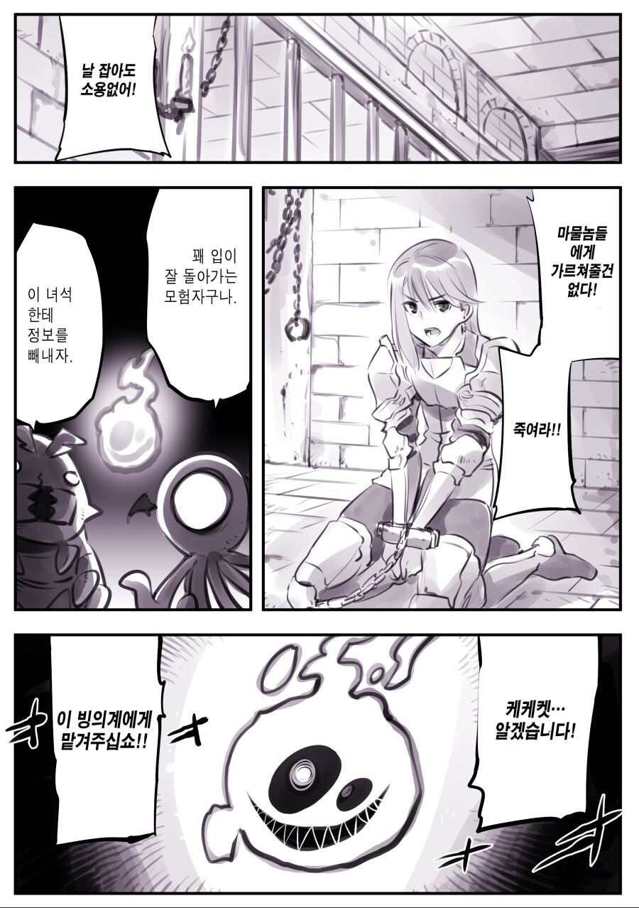 암약) 빙의계가 마왕군에서 잘 안 나오는 이유_1.jpg