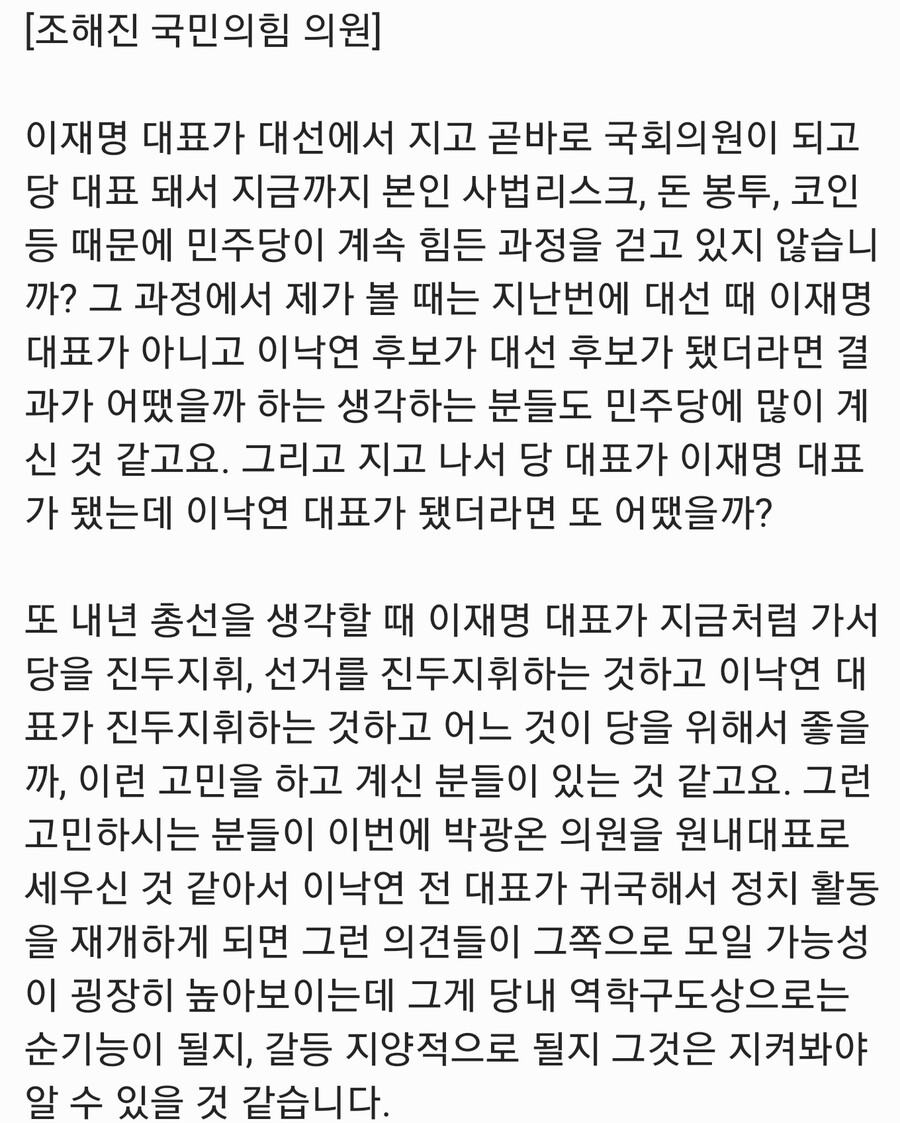 조해진) "이낙연을 그리워하는 민주당 의원들이 많은 것 같다"_2.jpg