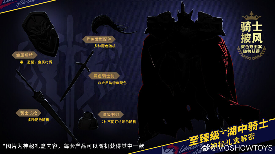 [모쇼 토이즈] 프로제니터 이펙트 - 호수의 기사 랜슬롯 시크릿박스 구성_1.jpg