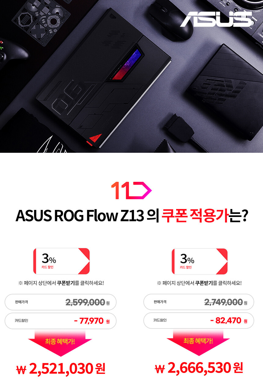 [11번가] ASUS ROG FLOW Z13 ★카드할인★_1.jpg