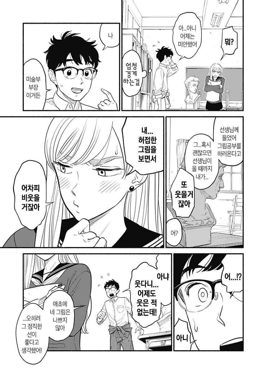 0.5인분의 연인 (2,3화)_5.jpg