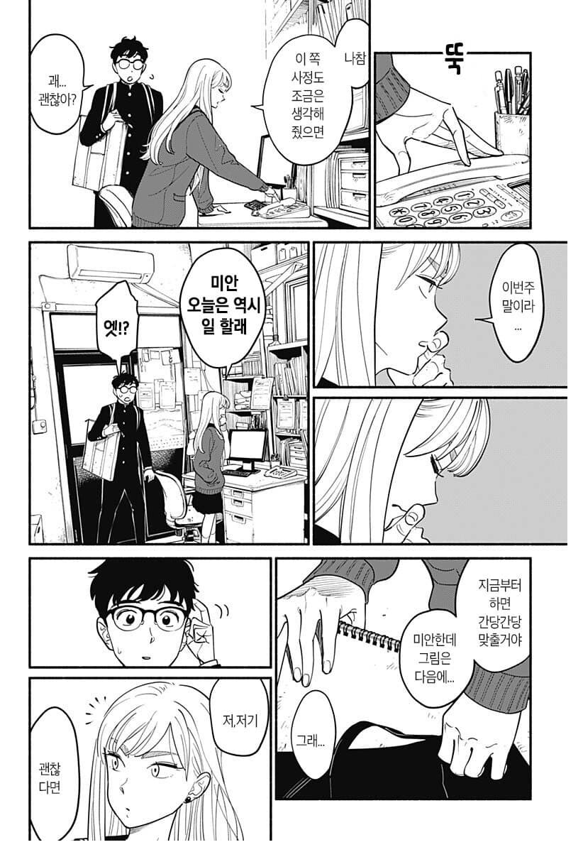 0.5인분의 연인 (2,3화)_24.jpg