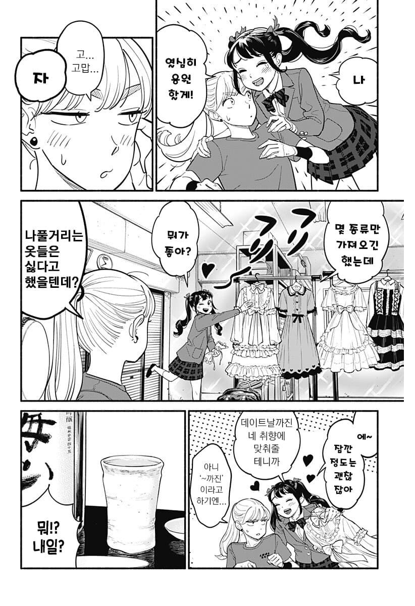 0.5인분의 연인 (4,5화)_29.jpg