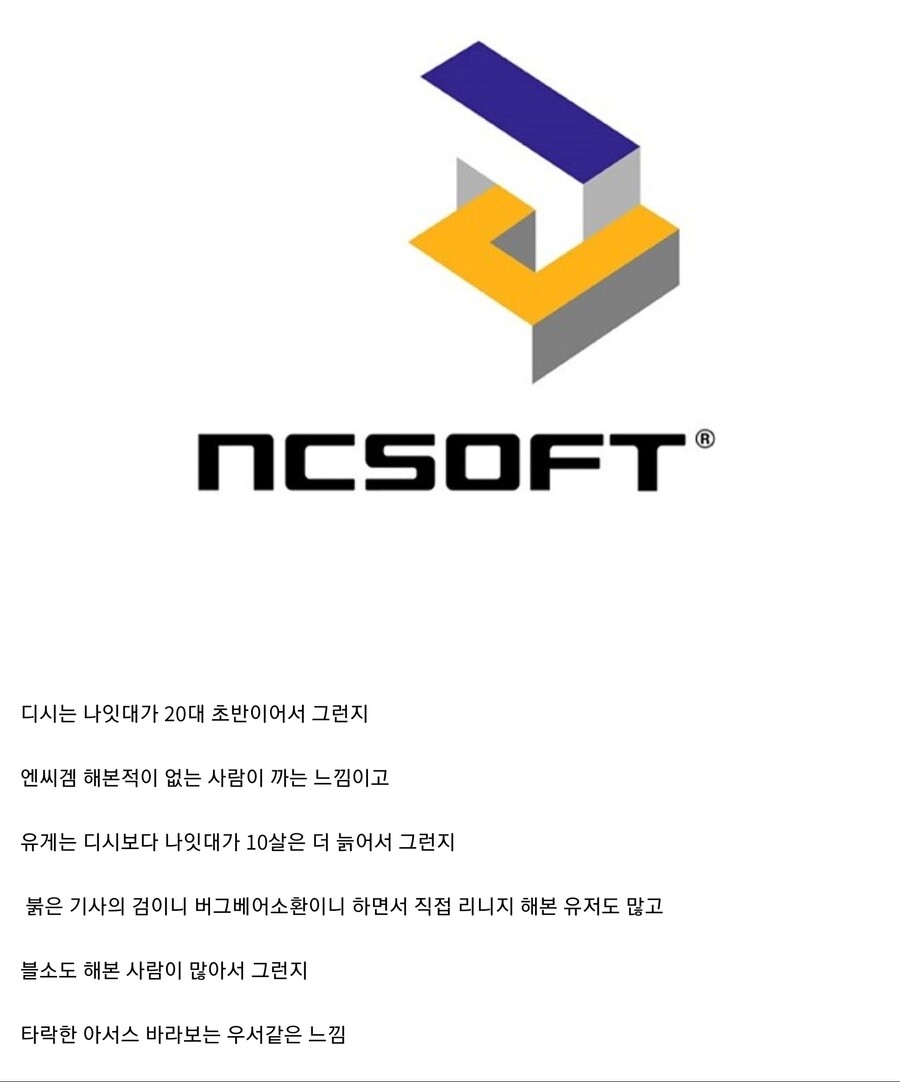 NC소프트를 바라보는 DC와 루리웹의 차이 | 유머 게시판 | RULIWEB Nc소프트를 바라보는 Dc와 루리웹의 차이 | 유머 게시판 | Ruliweb