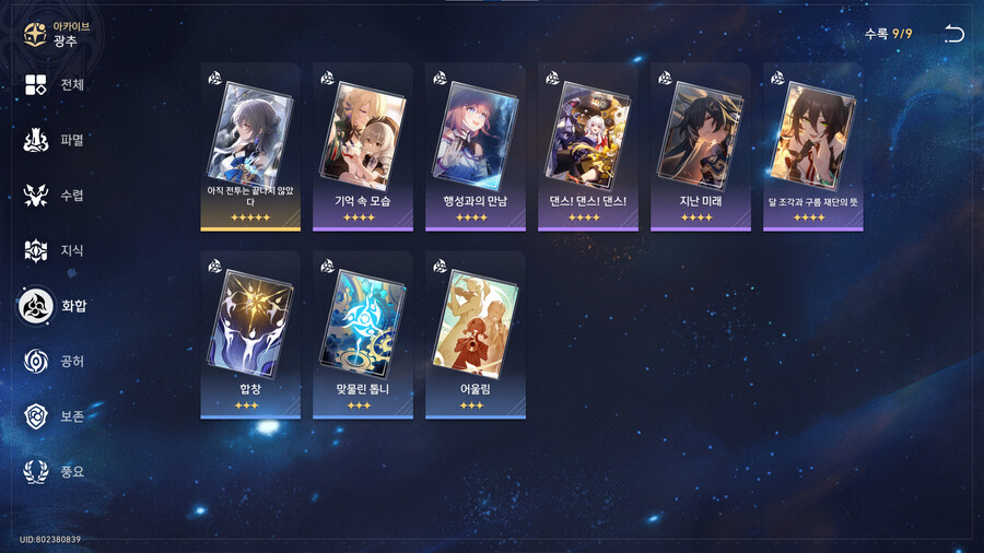 화합 5성 광추 교환 질문_1.png