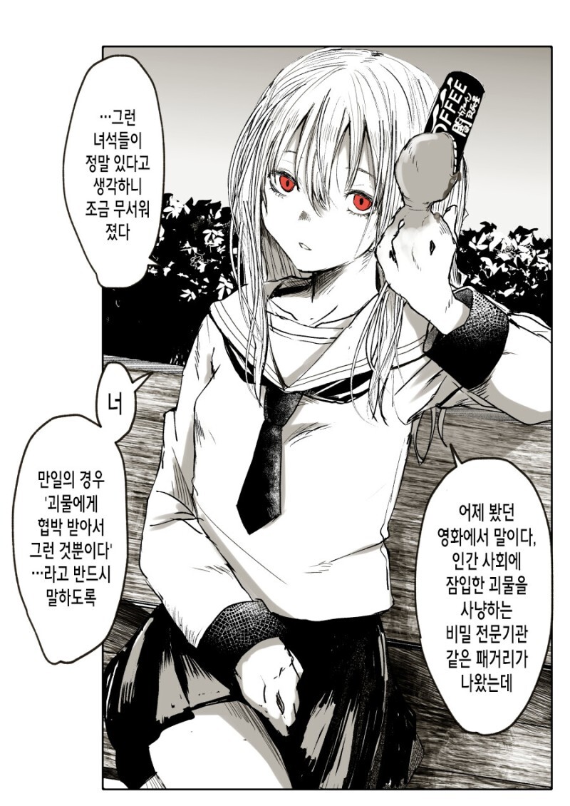 좋아했던 여자아이를 먹은 괴물과 사귀는 만화.manhwa_11.jpg