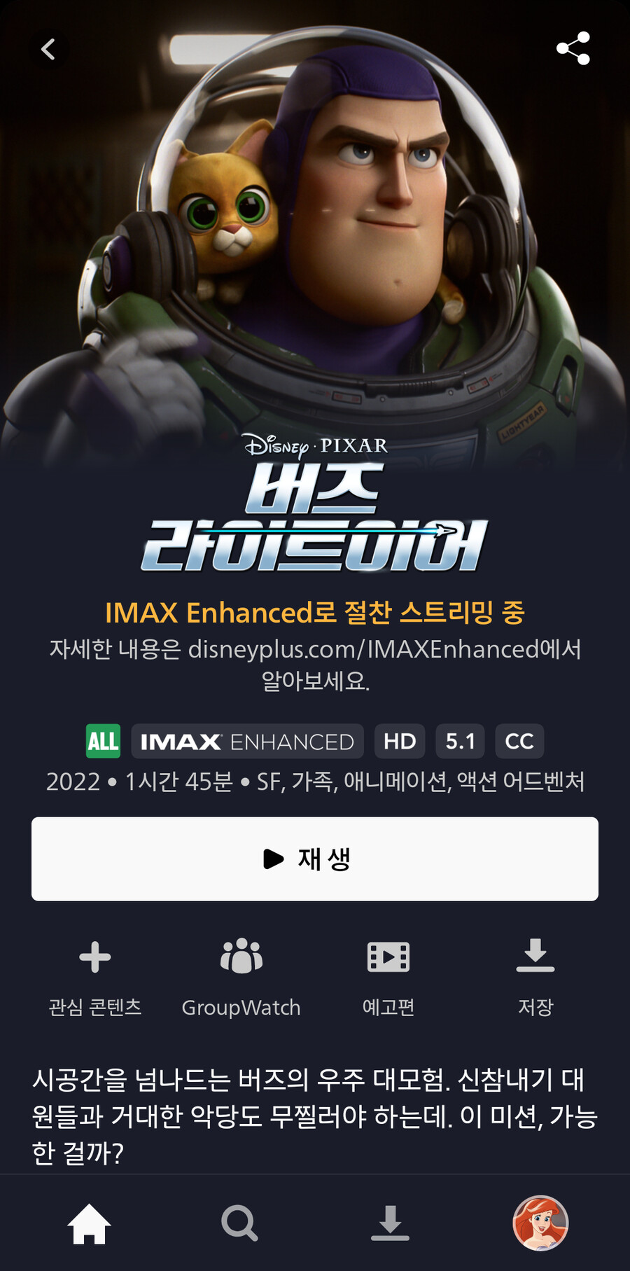 디즈니플) 사라지기 전에 봐야지_1.png