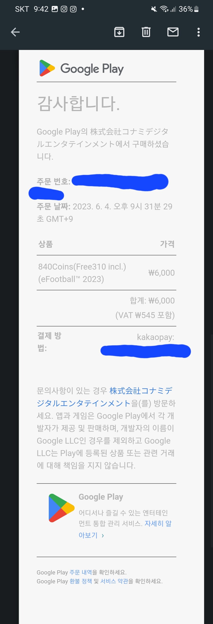 현질 코인 안들어옴