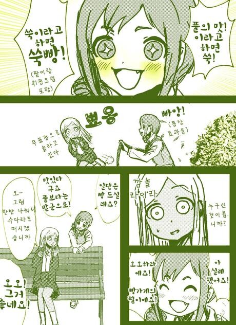 @) 풀을 먹어야 될 위기에처한 라이라씨와 빵집의 딸 미치루 만화 | 유머 게시판 @) 풀을 먹어야 될 위기에처한 라이라씨와 빵집의 딸 미치루 만화... 