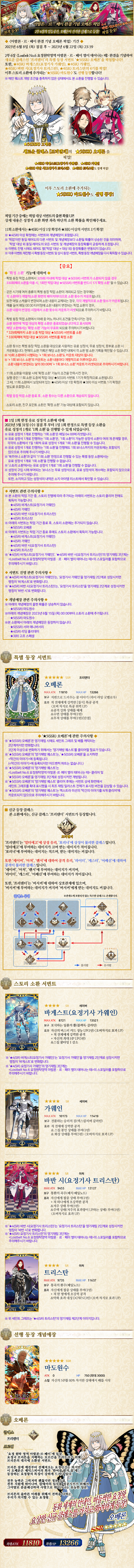 아발론 · 르 · 페이 완결 기념 오베론 픽업 (6/8 ~ 6/22)_1.png