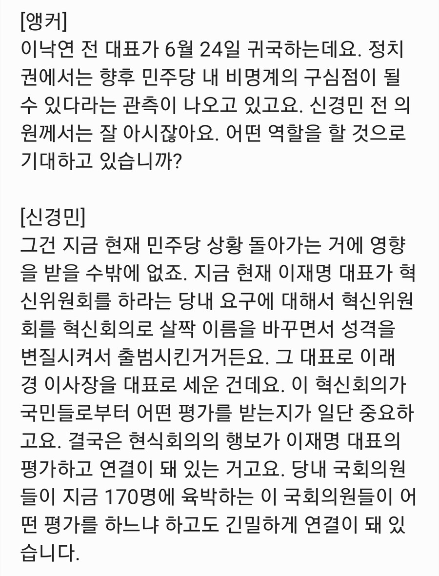 신경민) '이래경 혁신위원장 임명 평가' .jpg_2.jpg